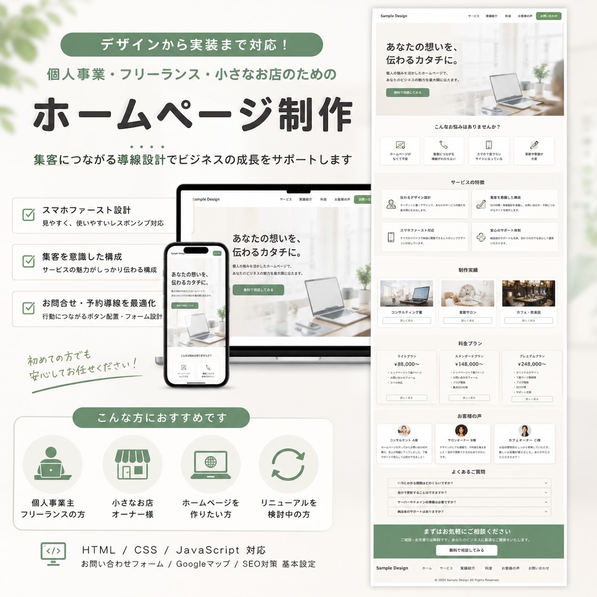 個人事業主・店舗向けホームページを制作します スマホ対応・フォーム実装まで対応 イメージ2