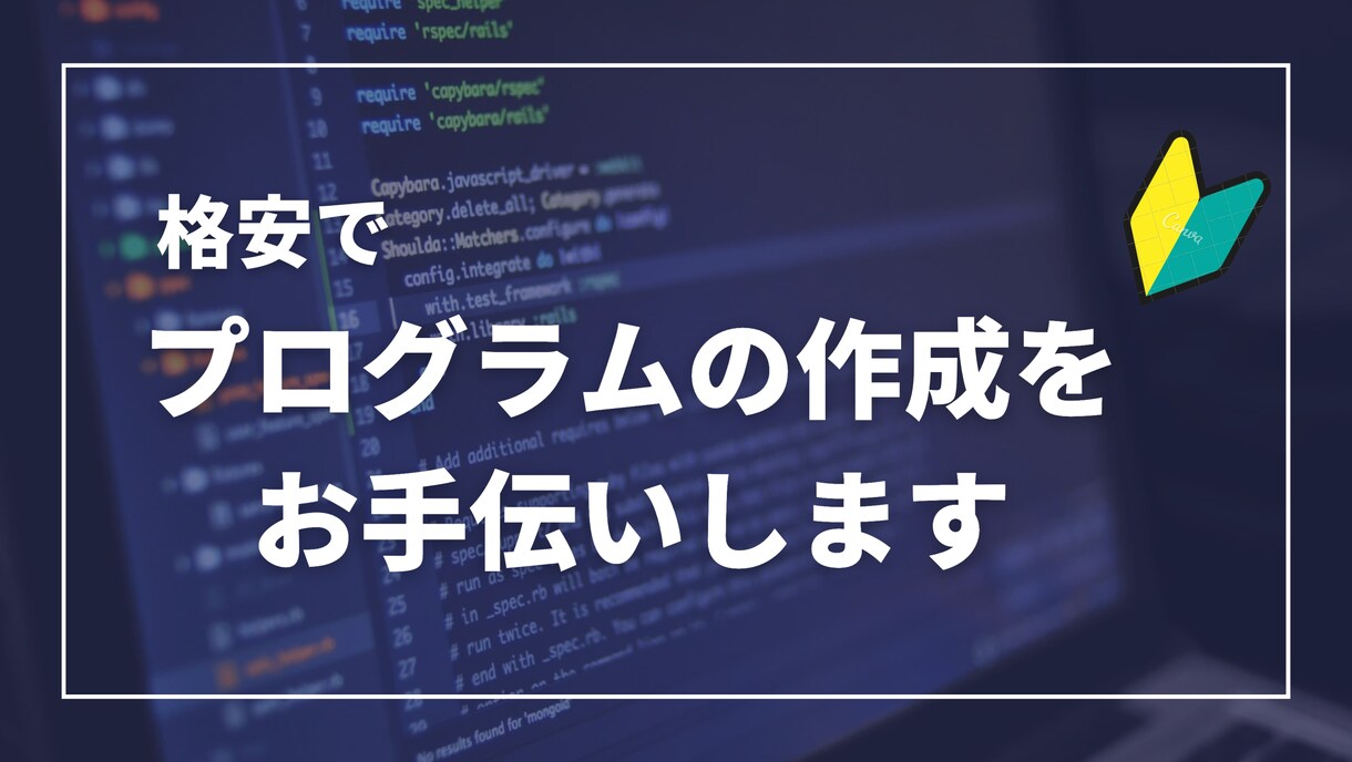格安でプログラムのお手伝いします 学校や企業研修の勉強をサポート イメージ1