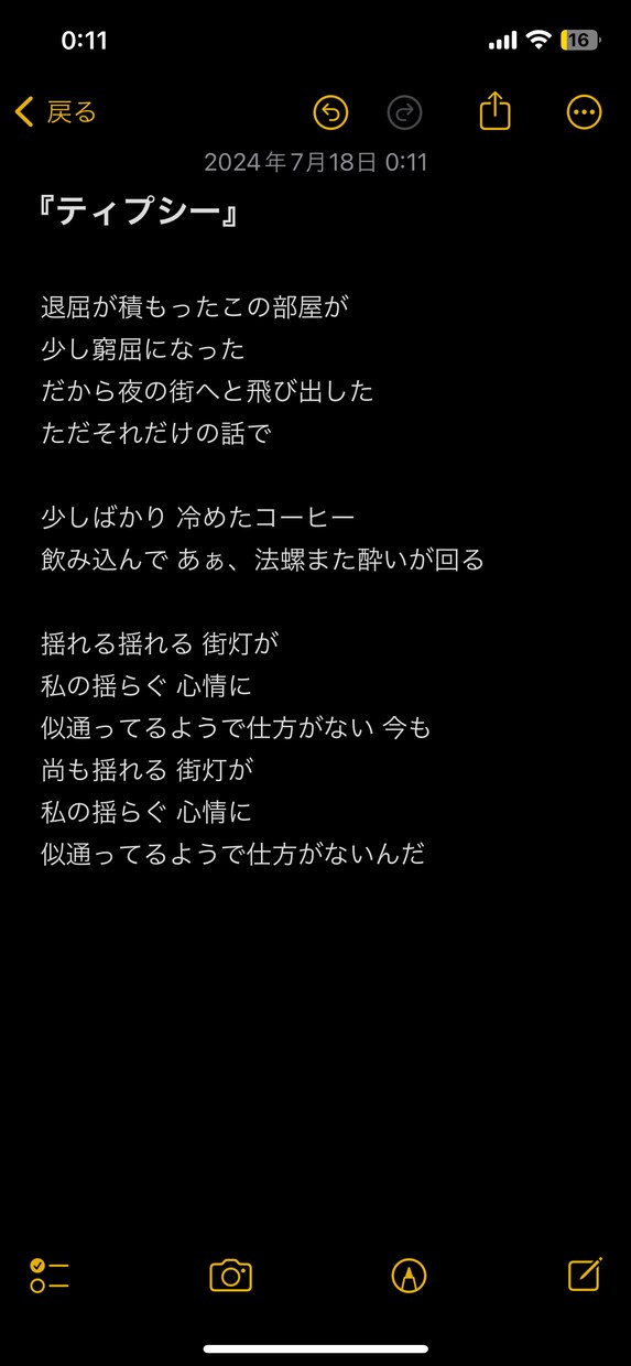 超格安！現役ボカロPがあなたの曲に歌詞をつけます 【最安値】厭世的な含み、言葉遊びのある歌詞を作るのが得意です イメージ9