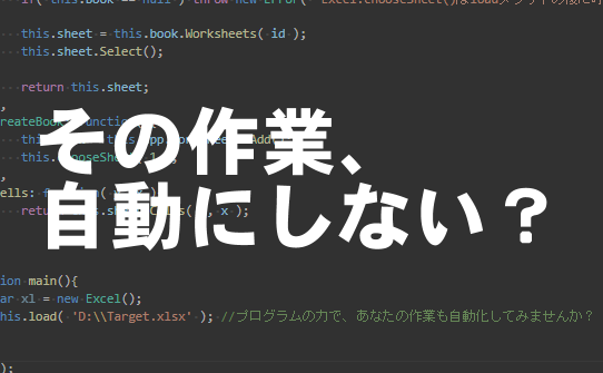 そのExcel作業、自動化します 【値下げ中！】その面倒なExcel作業、もっと楽にできます！ イメージ1