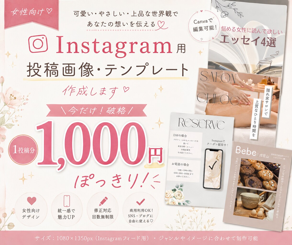 3-6枚(1投稿分)1000円で画像作成します 「女性向け・美容系歓迎♡Instagram投稿画像作成します イメージ1