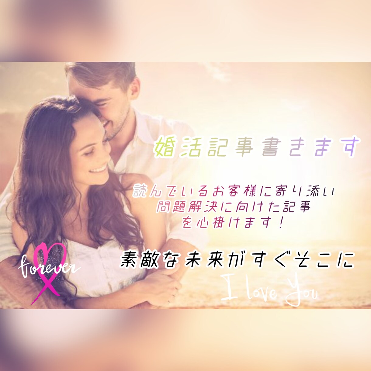 婚活・再婚活についての記事受け付けています 1000文字から程度の婚活・再婚活記事現在1文字1円 イメージ1