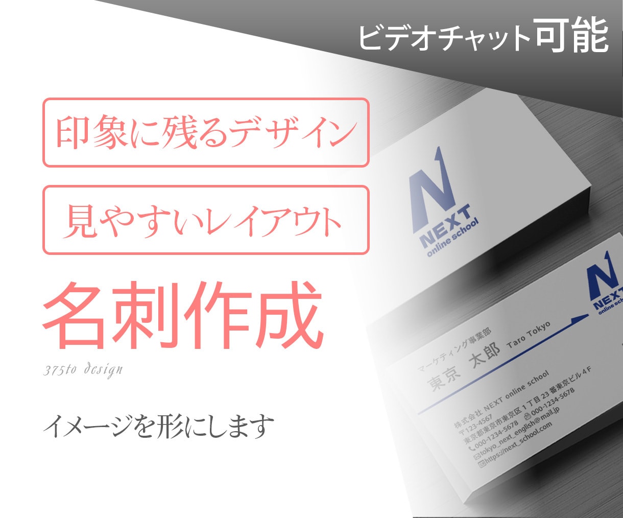 初めての名刺作成でも安心ビデオチャット対応もします 伝わる・印象に残る・魅せる名刺をデザインします。 イメージ1