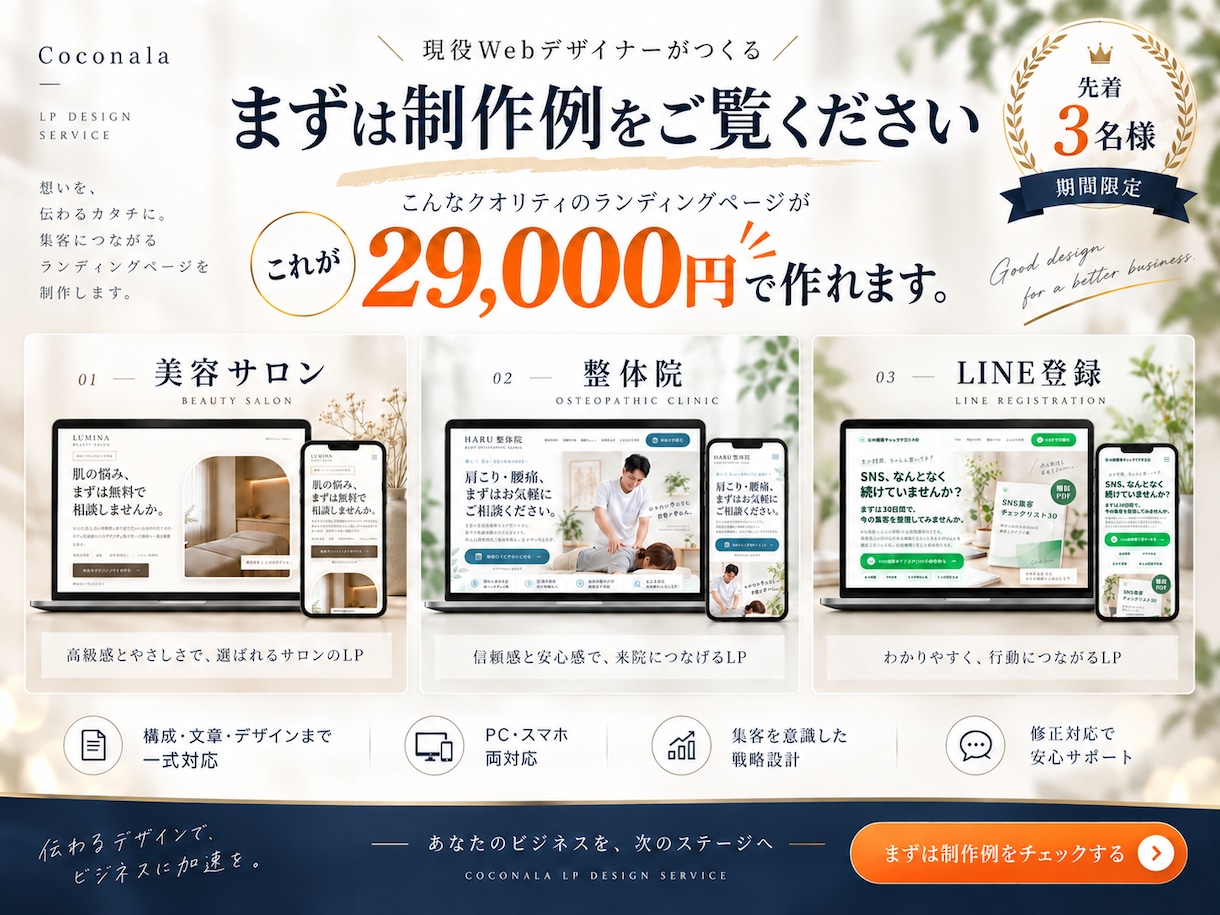 構成・文章・デザインまで本格なLPを制作します 構成・文章・デザインまで一式。伝わるLPを丁寧に制作します イメージ7
