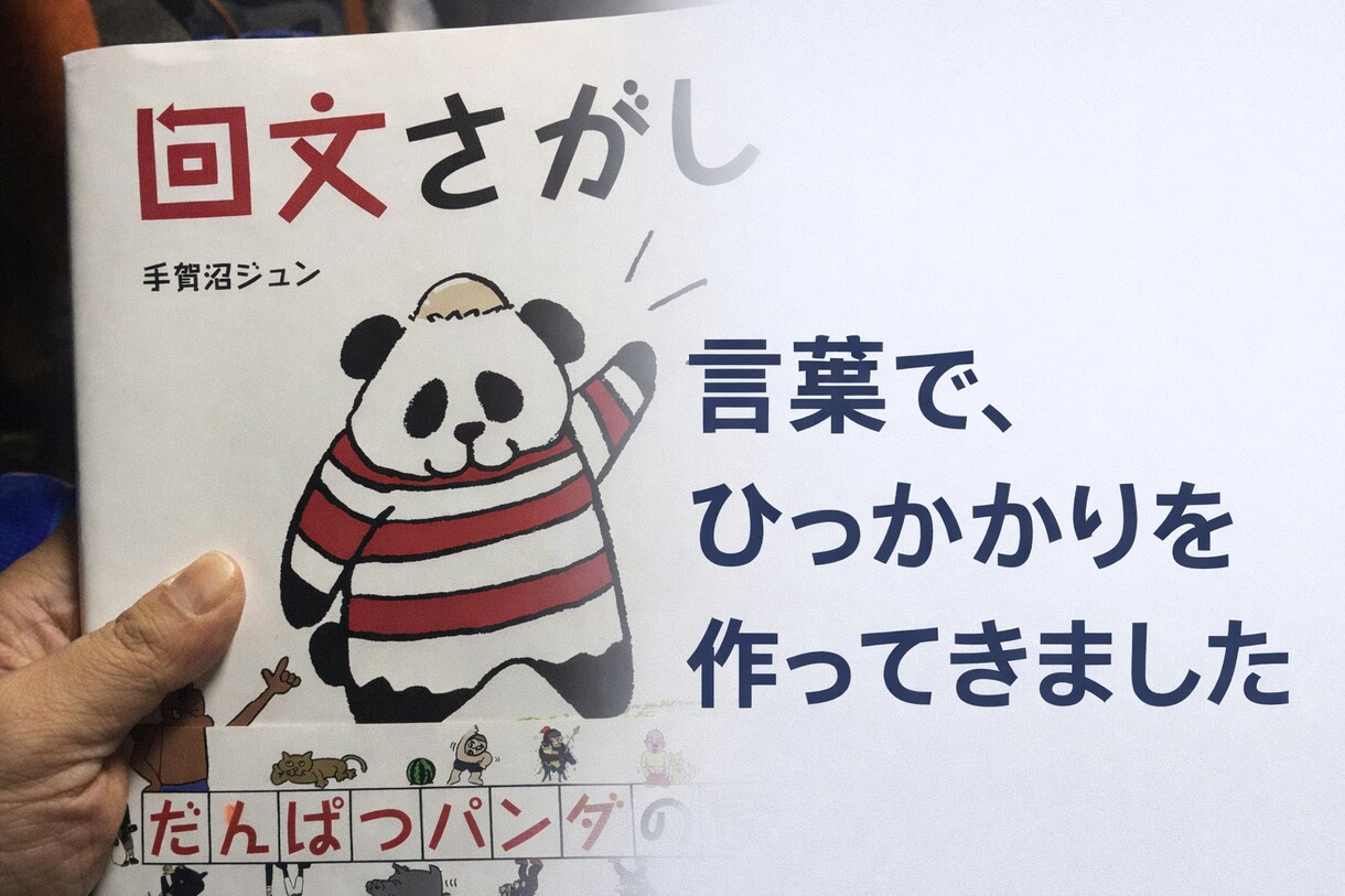 言葉遊びのプロが印象に残る一言を作ります 言葉遊びや語感で「引っかかる」フレーズを提案します イメージ1