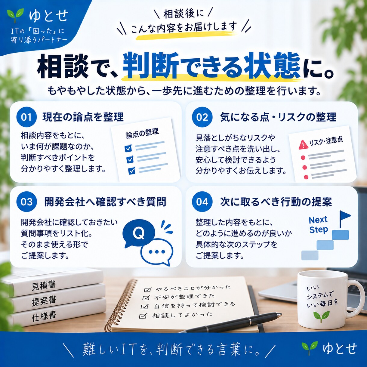 システム開発の見積り・発注前の不安を整理します 開発11年・PM8年｜発注側の目線で分かりやすく整理 イメージ3
