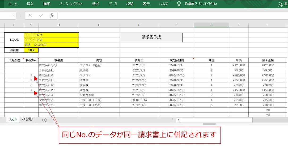 売上表から請求書を自動作成するツール差し上げます 売上リストから複数の請求書を一括でPDF出力できるツールです イメージ1