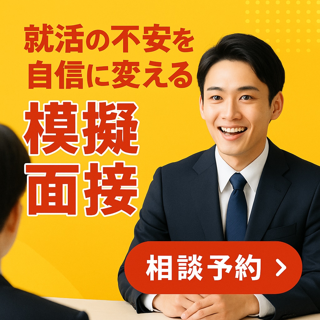就活面接が不安なあなたを模擬面接で内定に繋げます 大手企業の面接官に面接評価のコツを教えてたコンサルタントです イメージ1