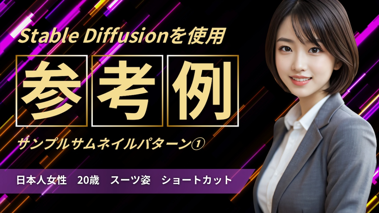 AI美女を活用した各種広告画像を作ります 美女生成から納品までワンストップで全てを私にお任せ！ イメージ1