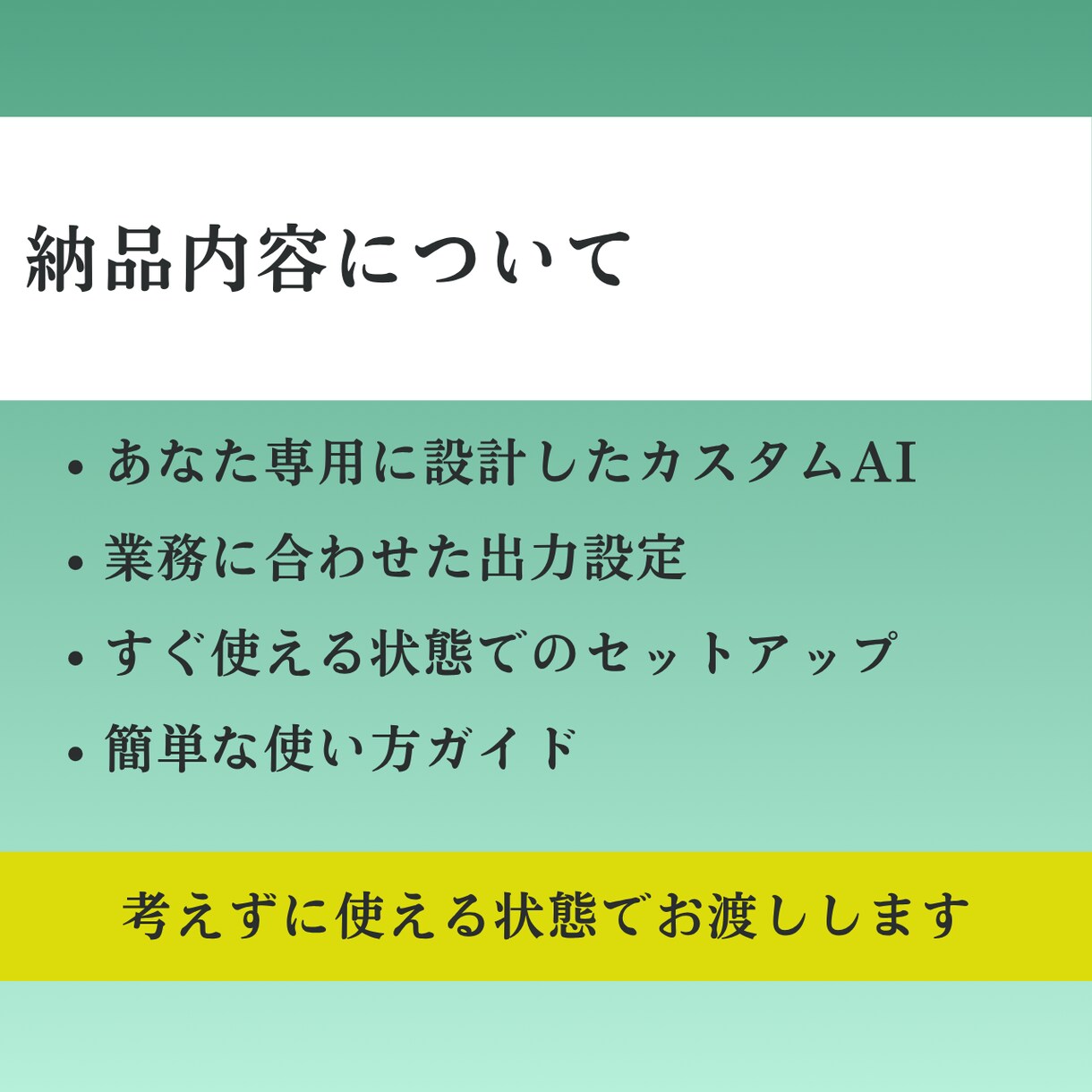 ChatGPT・Gemini業務用カスタム作ります あなただけのAIで思考の負担を減らし本来の仕事へ イメージ4