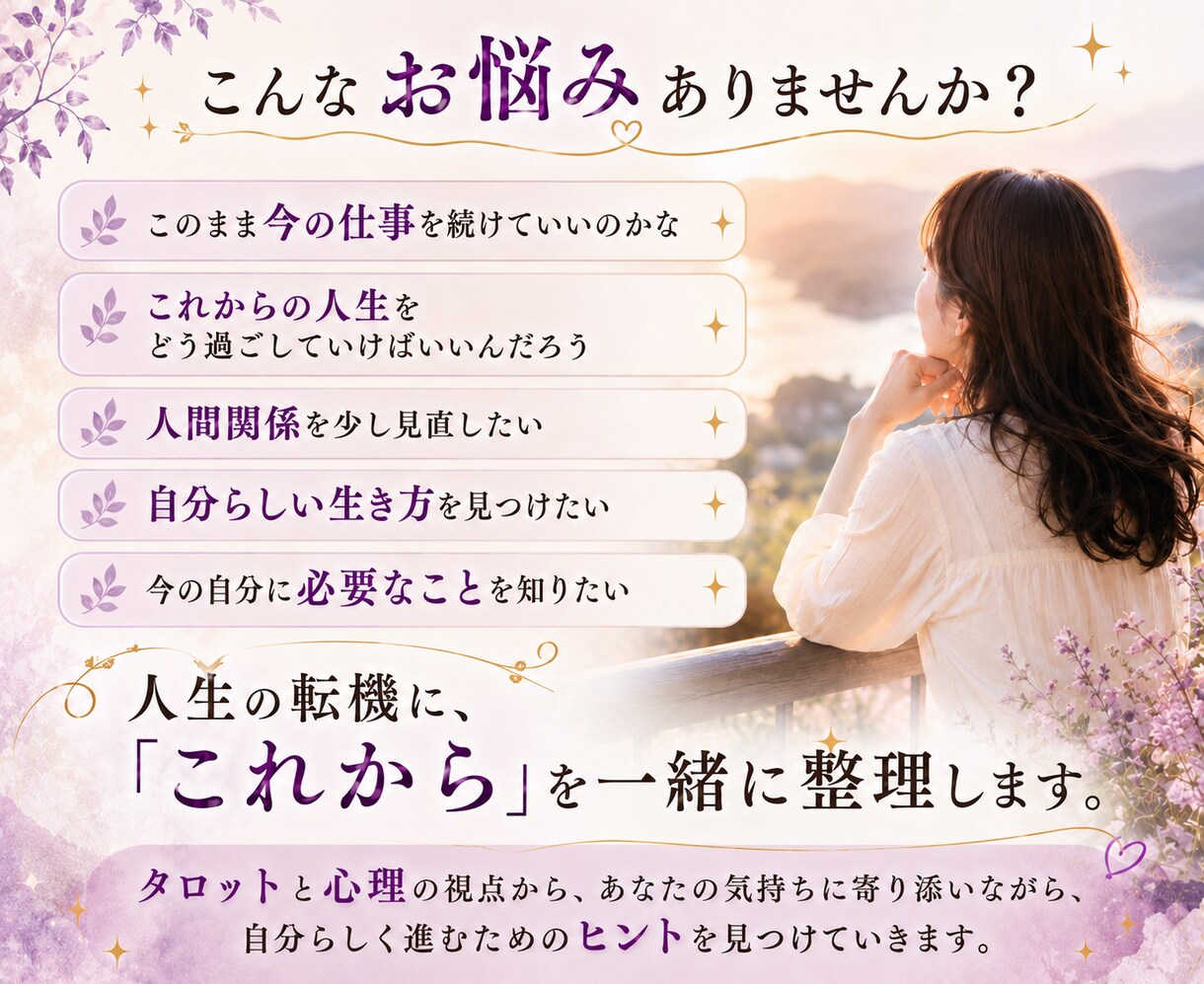 心理資格あり｜人生の転機や今後の方向性を占います タロット×心理で、転職・人間関係・生き方の方向性を整理します イメージ2