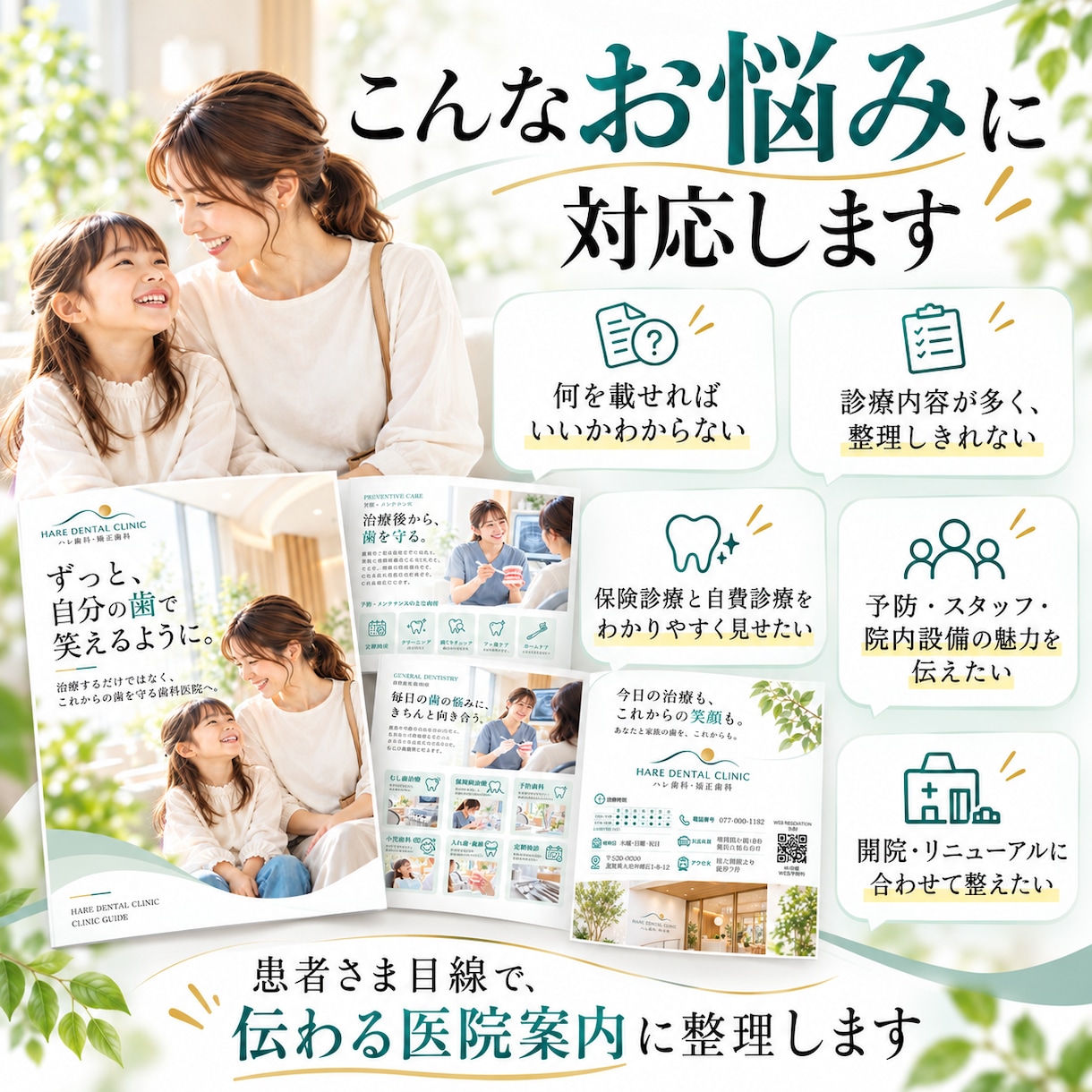 歯科医院・クリニックのパンフを構成から制作します 診療内容を整理し、安心感が伝わる医院案内を制作 イメージ2