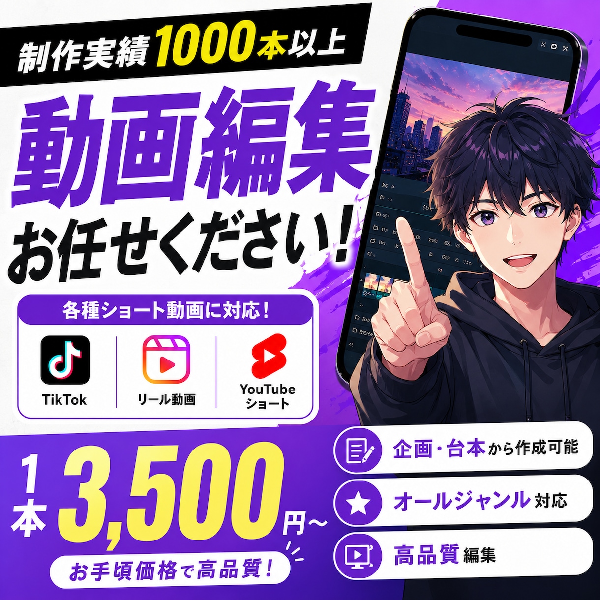 ショート動画編集｜TikTok・リールを編集します SNS向けショート動画編集｜TikTok・リール対応します イメージ1