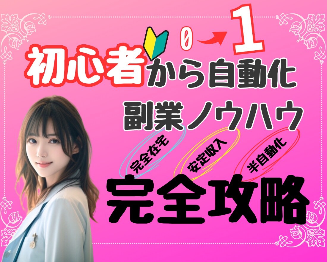 副業を始めたい方大歓迎⭕収入柱増やします 初心者大歓迎⭕資金0円⭕簡単✨ イメージ1