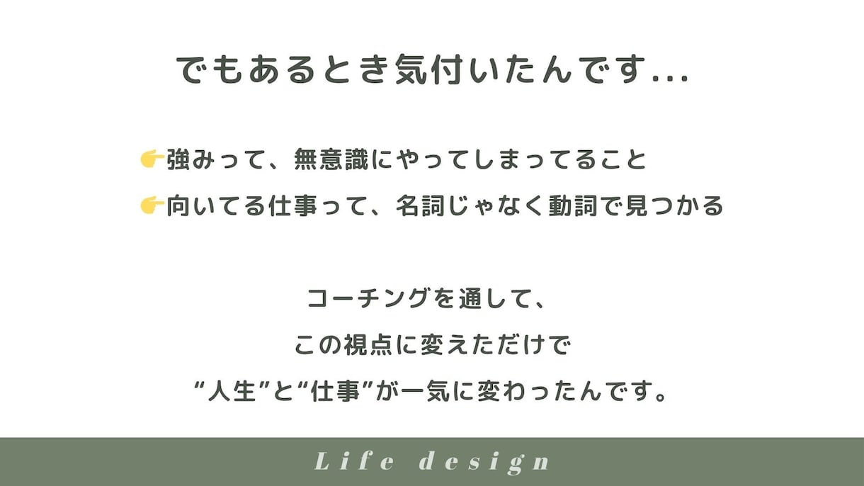 強みと自信を引き出す自己理解コーチングをします あなたのやりたいことはやっちゃっていること イメージ5
