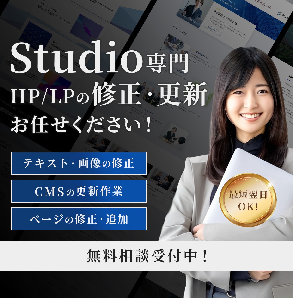 Studio専門の修正・更新します 忙しい事業者様の代わりに対応します！ イメージ1