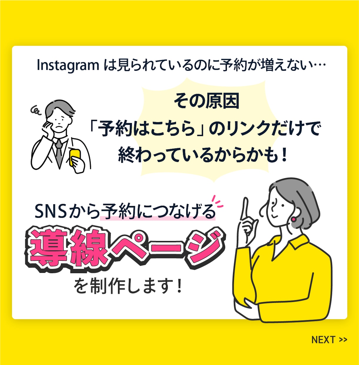 SNS集客を予約につなげる1ページを制作します 【先着2名様特典あり！】予約前に必要な情報、伝わってますか？ イメージ1