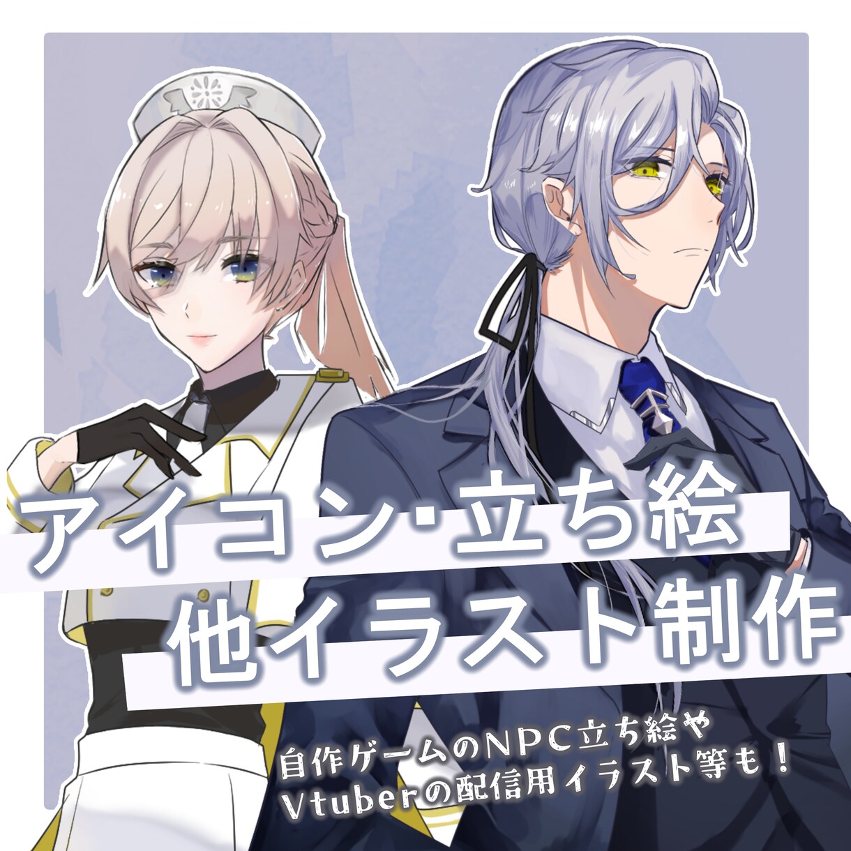 アイコン・立ち絵他、イラスト制作いたします 他にも配信用イラストなども幅広く対応いたします！ イメージ1