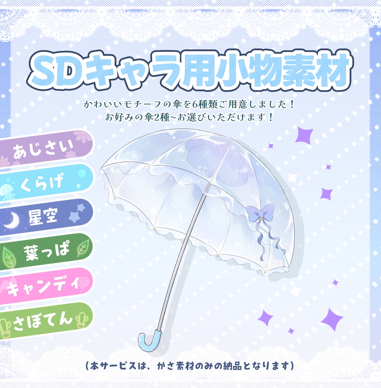 選べるモチーフ傘の素材販売します お持ちのSDなどに付属できるかわいいモチーフ傘を販売！ イメージ1