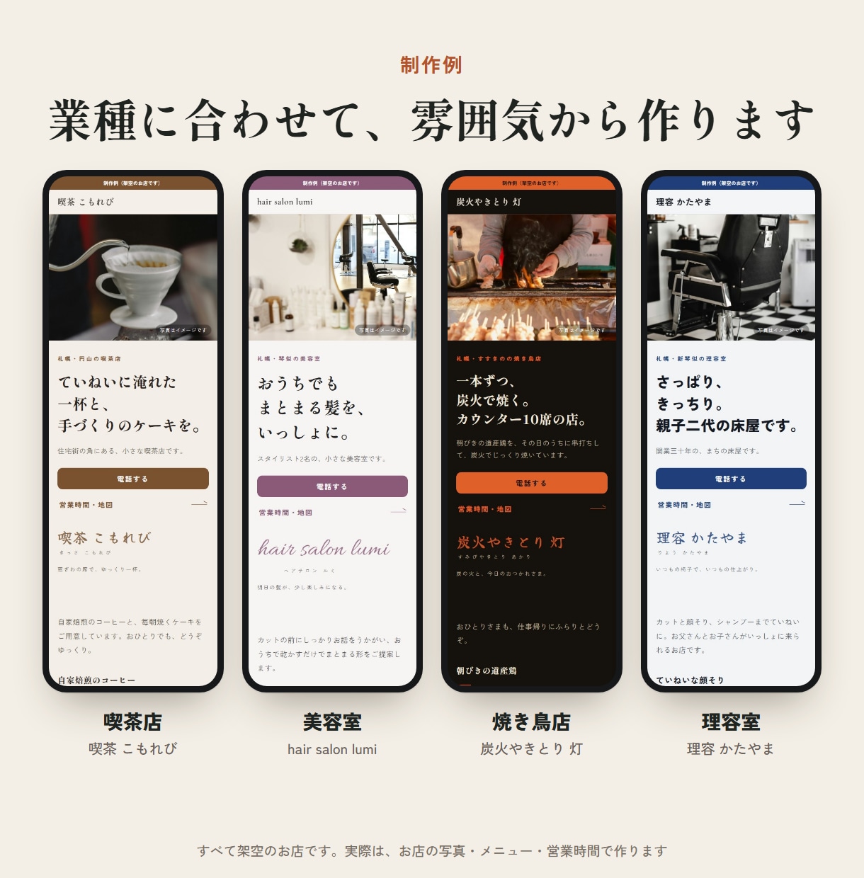お店のホームページを、スマホで見やすく作ります 飲食店・美容室・理容室向け｜1ページ20,000円・最短5日 イメージ6