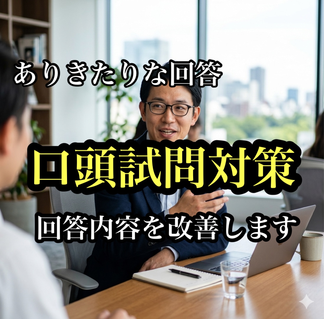 一発合格者が！キャリコン面談試験の練習相手をします プロによる面談練習！一発合格の大事なポイントを伝えます！ イメージ3