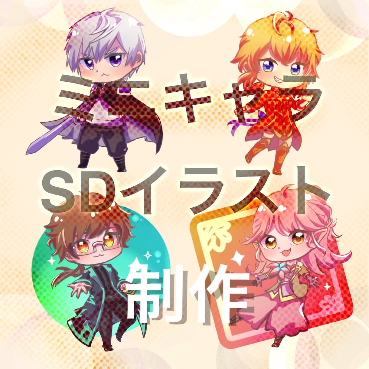 可愛いミニキャラお描きします 【商用利用可】アクキー、動画内イラストなどにも♪ イメージ2