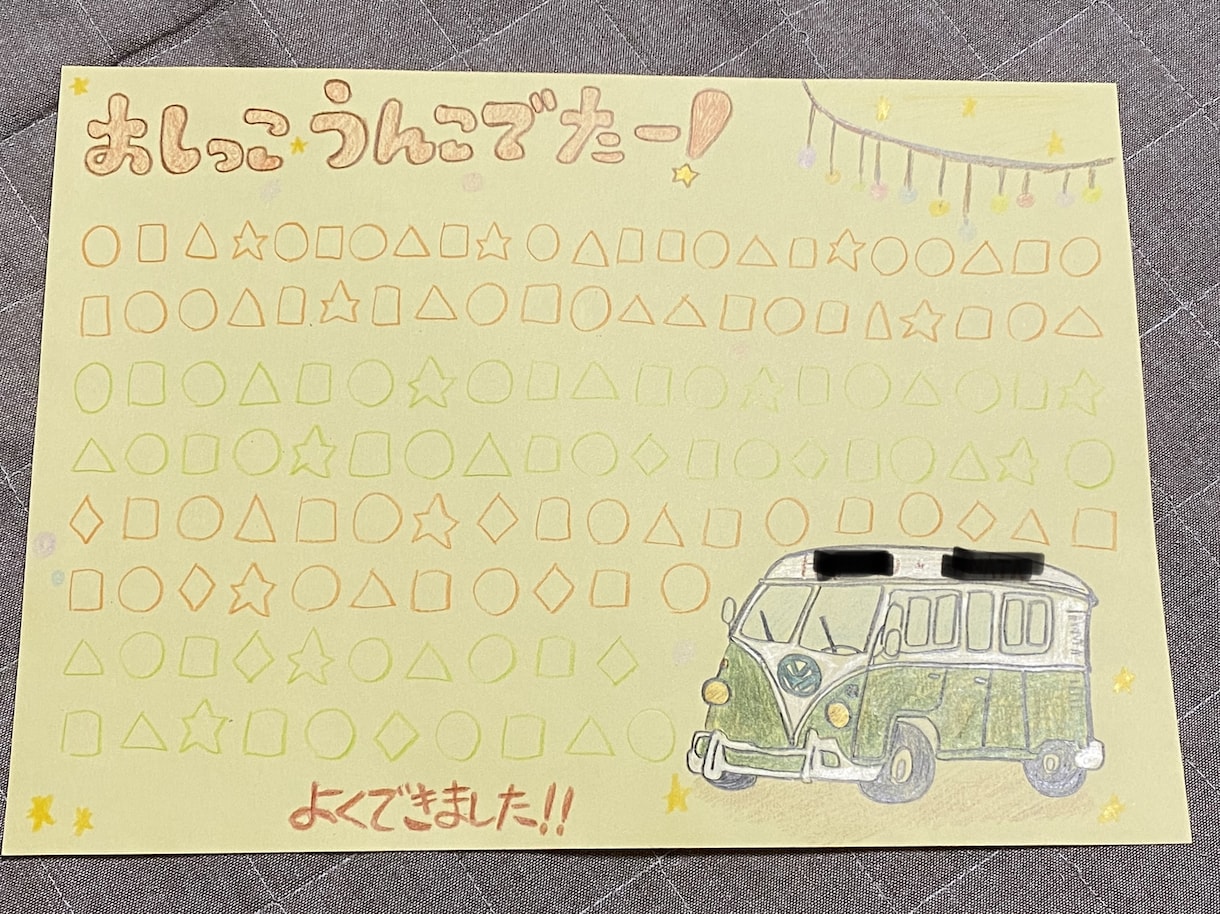 男の子のトイトレ！働く車のシール台紙描きます シール作戦！年子兄弟2児のかーちゃんがトイトレをサポート！ イメージ3