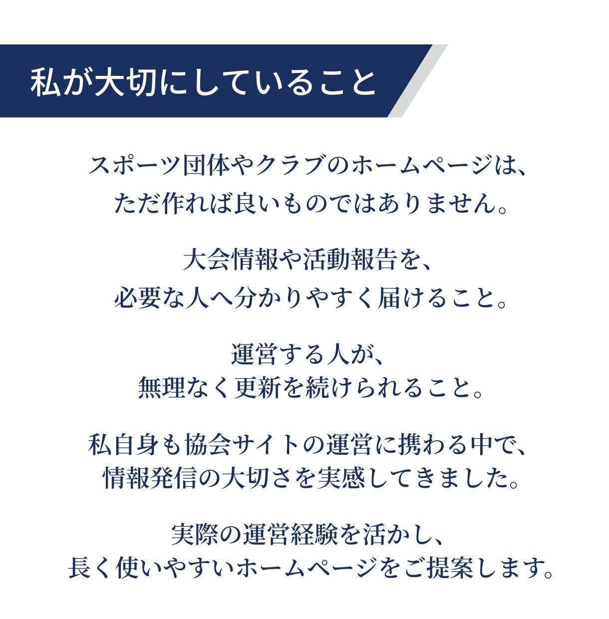 協会・スポーツ団体のホームページ制作します スポーツ団体の「伝える」を支えるWeb制作 イメージ6