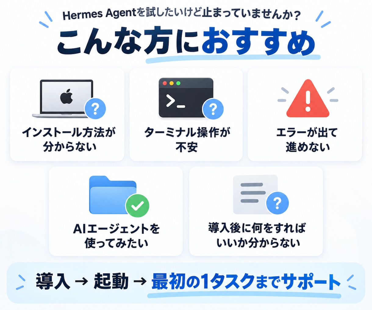 MacにHermes Agentを導入します Hermes Agentの初期設定・起動までサポートします イメージ3