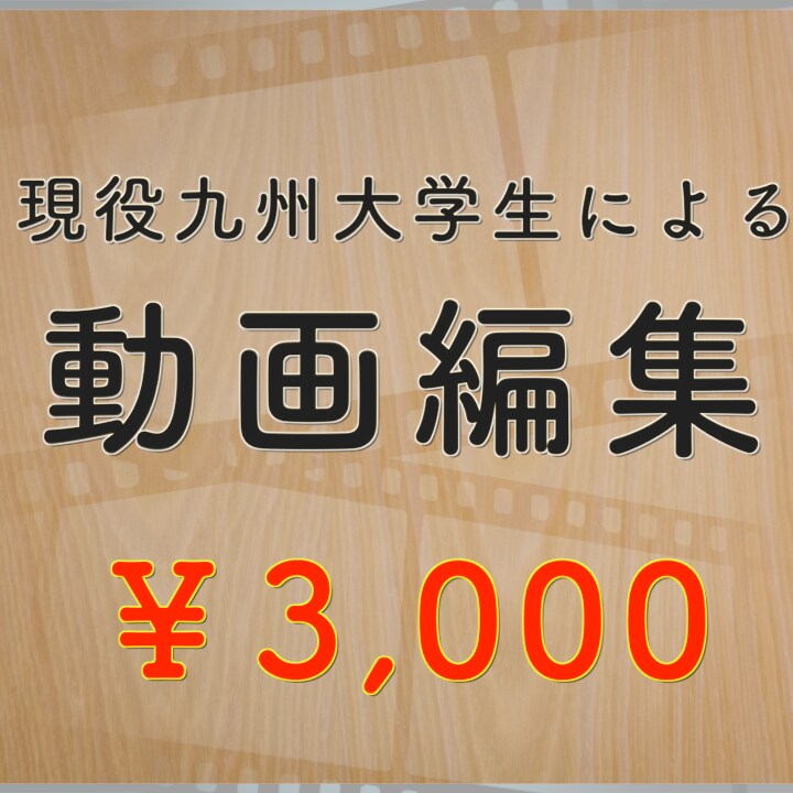こだわりのある動画編集承ります ご満足いただけるまで何度でも無料で修正いたします! イメージ1