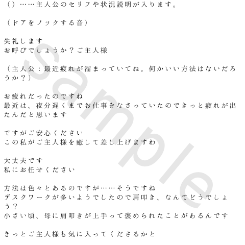 ASMR・シチュエーションボイスの台本を執筆します ご希望のシチュエーションをお書きします イメージ3