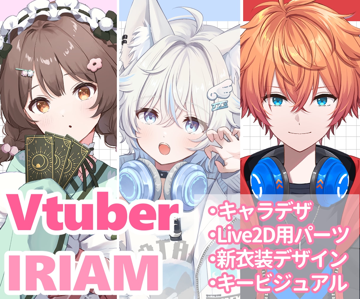 高品質な立ち絵/Live2D用パーツ分け制作します これからVtuberデビューされる方や新衣装などに イメージ1