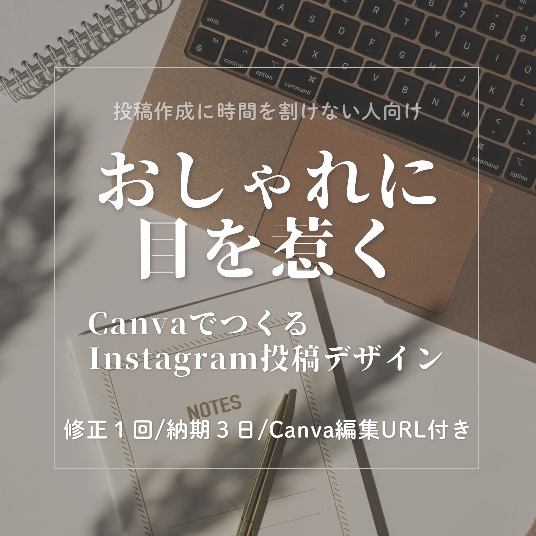 CanvaでInstagram投稿を作成します あなたの投稿をおしゃれで目を惹くデザインへ イメージ1