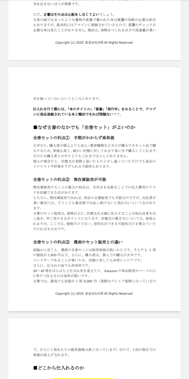 古書の全巻セットに特化した無在庫販売を教えます せどり初心者の方、これまで有在庫でせどりをされてきた方 イメージ6