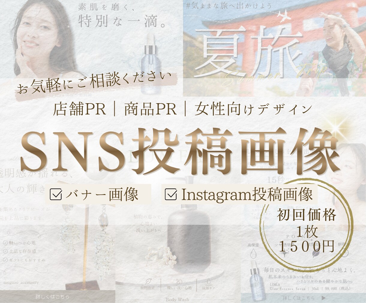 女性向けInstagram投稿画像制作します 店舗・商品PR｜女性向け｜おしゃれで伝わるデザイン イメージ1