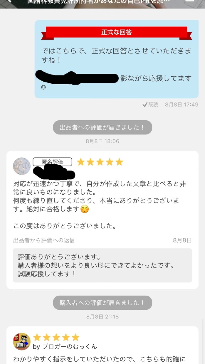 国語教員免許保持者が添削で魅力と強みを引き出します あなたの強みと魅力を最大限に引き出す魔法の文章術！ イメージ3