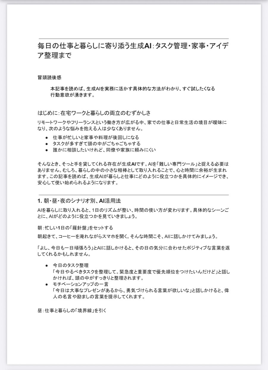 読者に伝わるブログ記事やnoteを執筆します AIで効率的に、人の感性であたたかく。伝わる文章をお届け。 イメージ2
