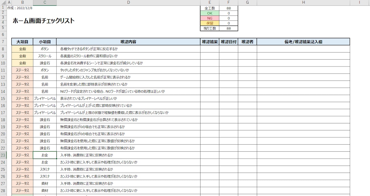 運営型ゲーム用のチェックリスト作成します 元プロでデバッグ歴10年↑のベテランが担当します イメージ2