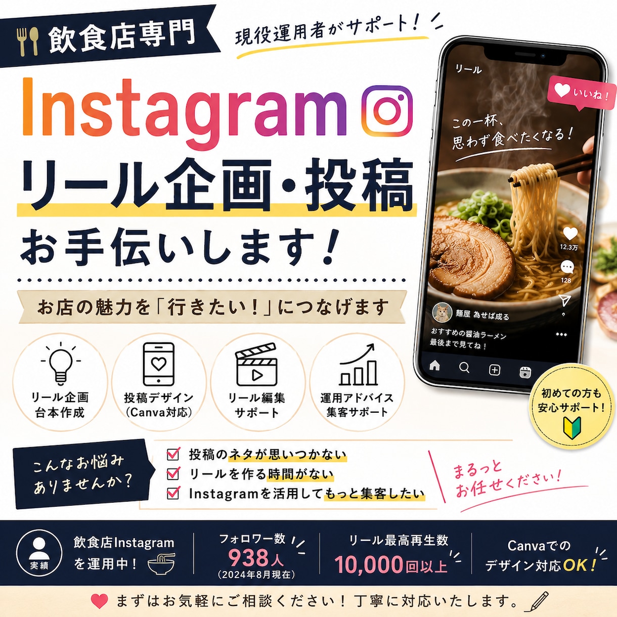 Instagramリール企画・投稿をお手伝いします ＼飲食店専門／Instagram運用現役運用者がサポート イメージ1