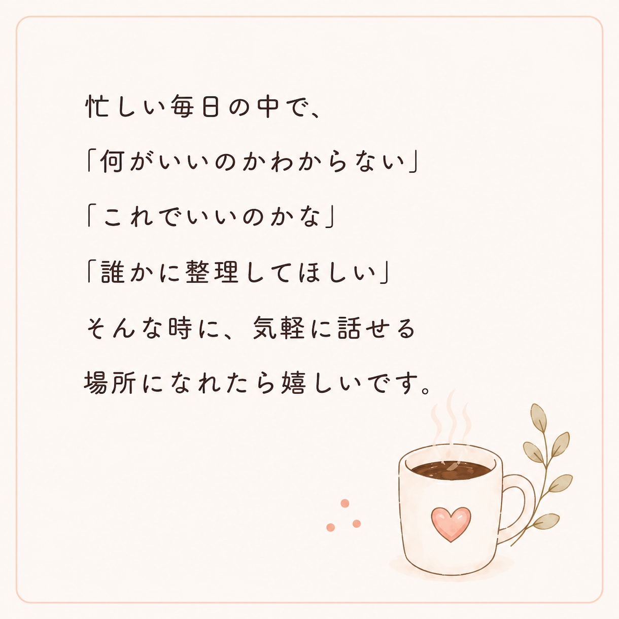 元保育園園長×専門家｜相談にのります 子育てや保育のお仕事について、一人で抱えなくて大丈夫ですよ。 イメージ3