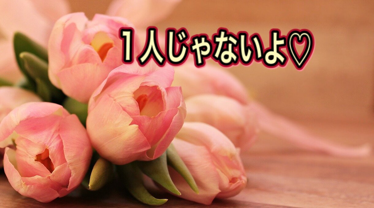 浮気&不倫.誰にも話せないお話お聞きします 小さな事でもお話下さい✨【女性限定】寄り添いホットライン❤️ イメージ4