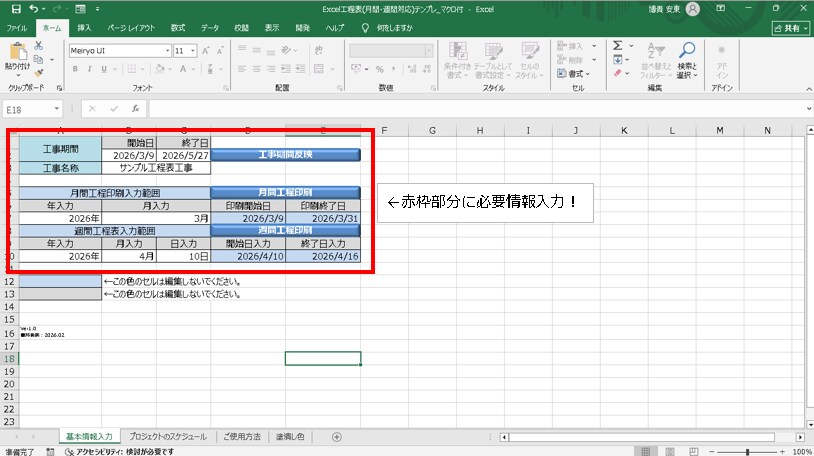 エクセル工程表（月･週間対応）テンプレを提供します ボタン操作で簡単工程表作成テンプレ（マクロ付き）です！ イメージ1