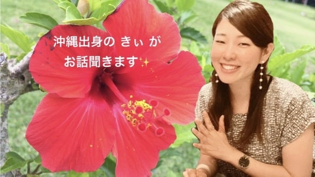 5分でも◎なーんでもお話し聞きます 沖縄出身のきいが友達感覚でお話しを伺って貴方を癒します イメージ1
