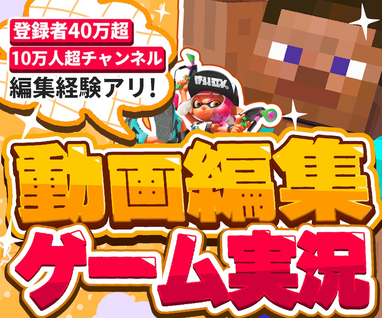 YouTube向けゲーム実況動画編集いたします 登録者40万超チャンネルの編集経験アリ! イメージ1