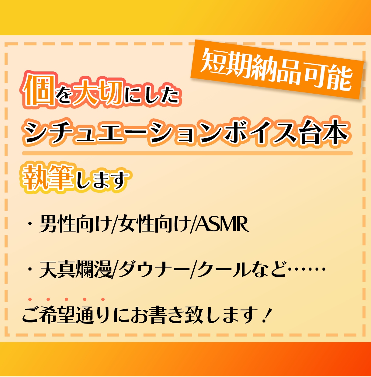 個を大切にしたシチュエーションボイス台本執筆します あなたらしさを大切にした世界でたった一つのシチュボ台本を執筆 イメージ1