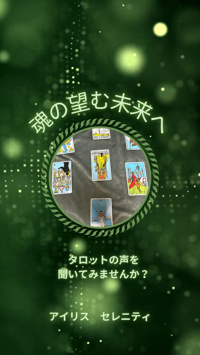 仕事や家族間、友達などの人間関係について占います 様々な人間関係の経験を基に、心の声を深掘りしていきます。 イメージ1