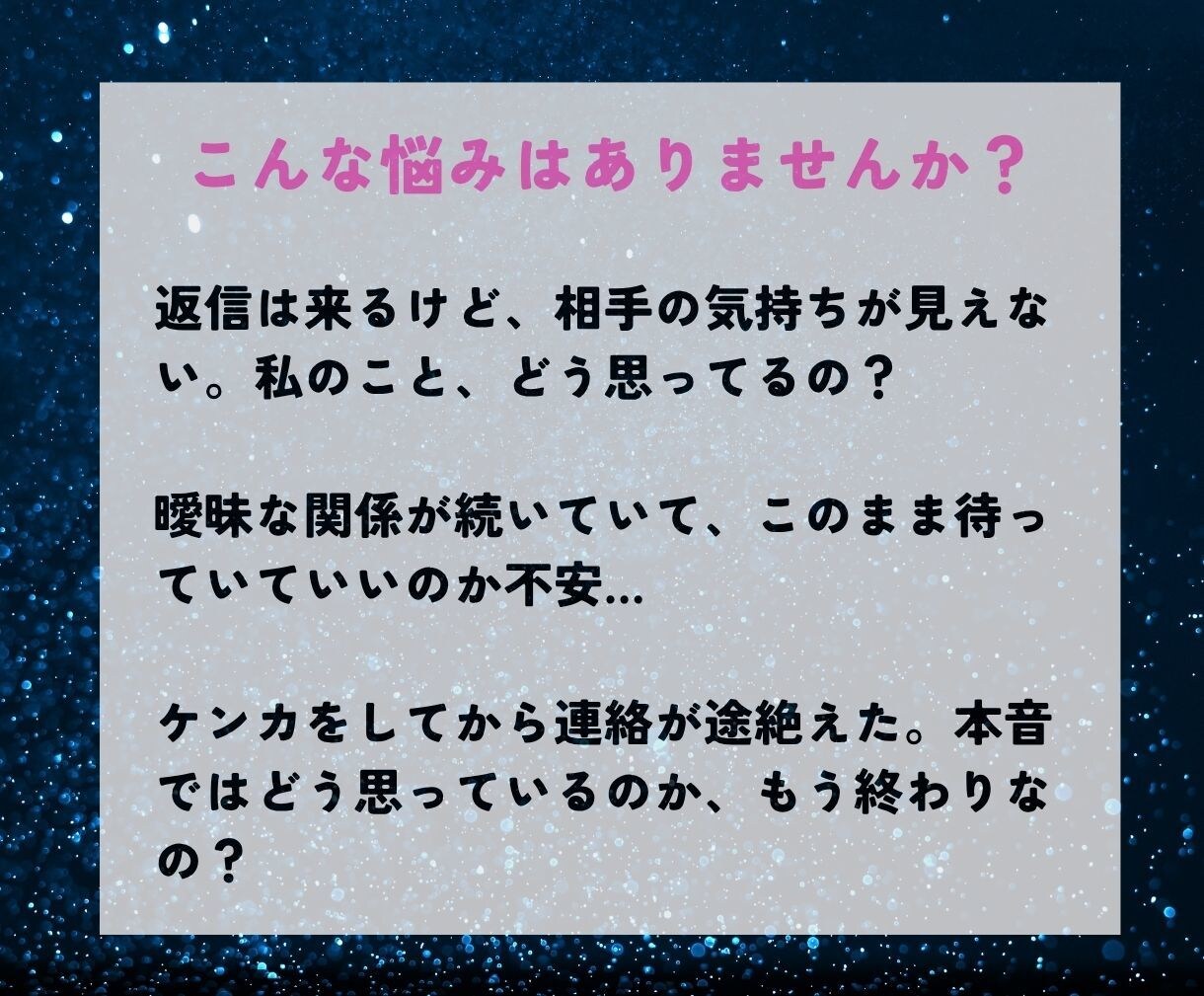 相手の本音　彼の気持ち、霊視でお伝えします 恋愛で迷い、相手の本音、相手との未来が気になるあなたへ イメージ3