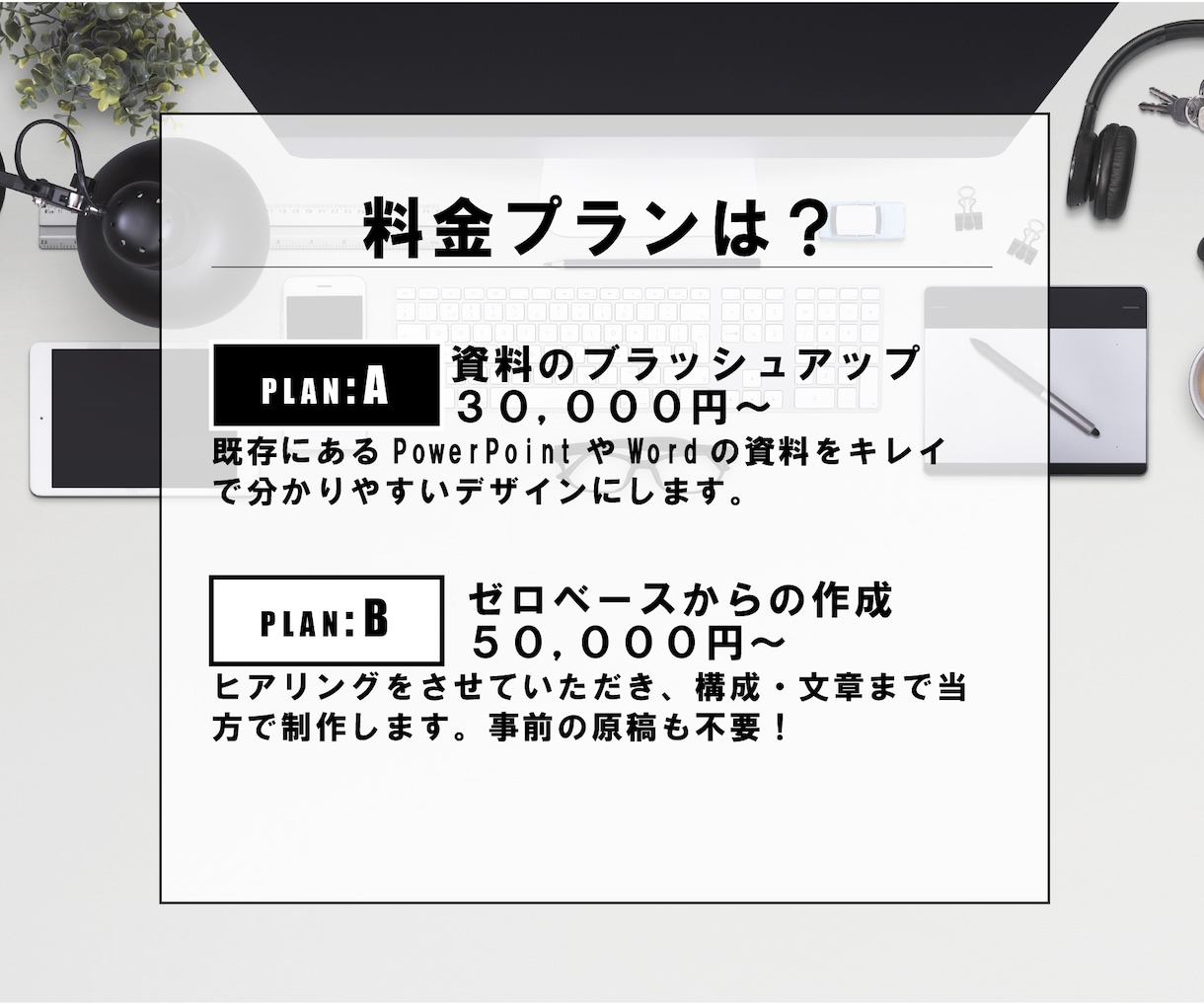 売れるプレゼン資料作ります 大手企業へ提案実績のある現役ディレクターが作ります イメージ4