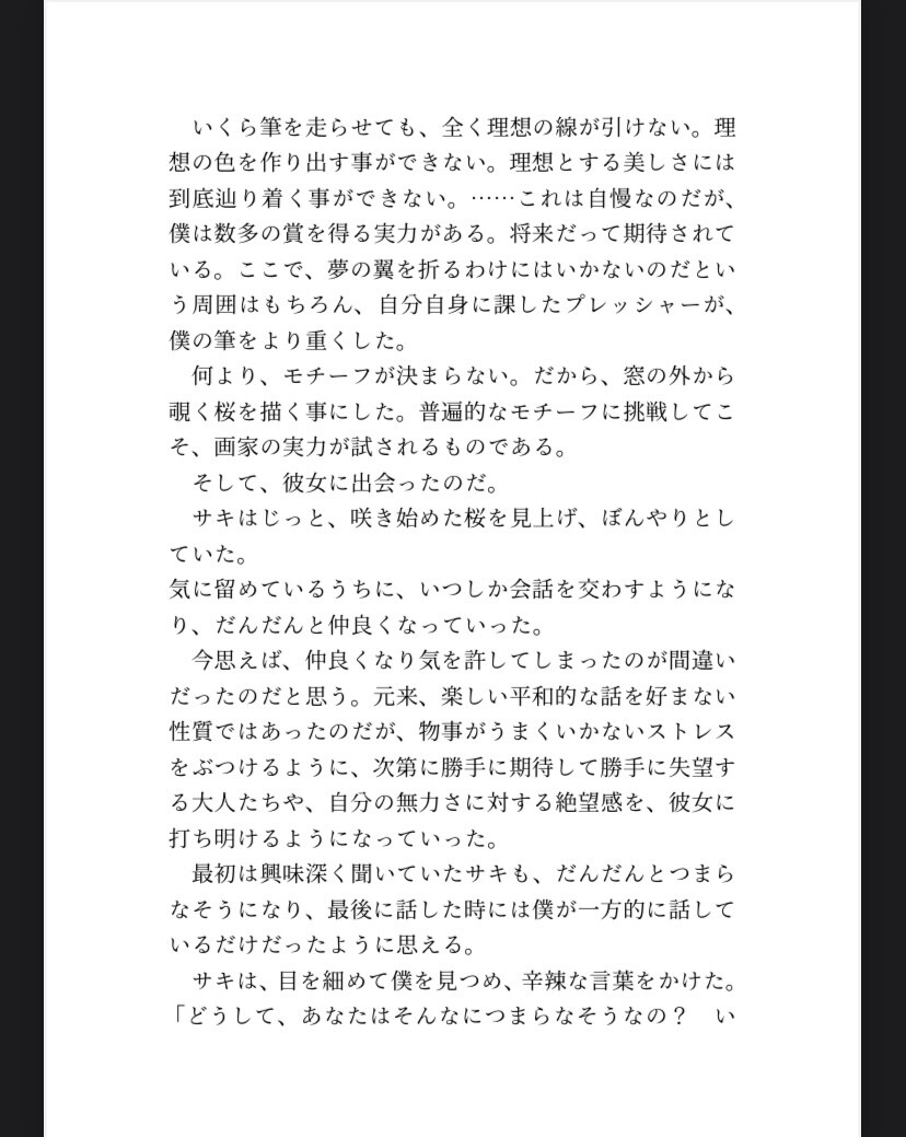 あなたのための小説を書きます 創作キャラの二次創作、活動者さん向けの朗読作品など！ イメージ3