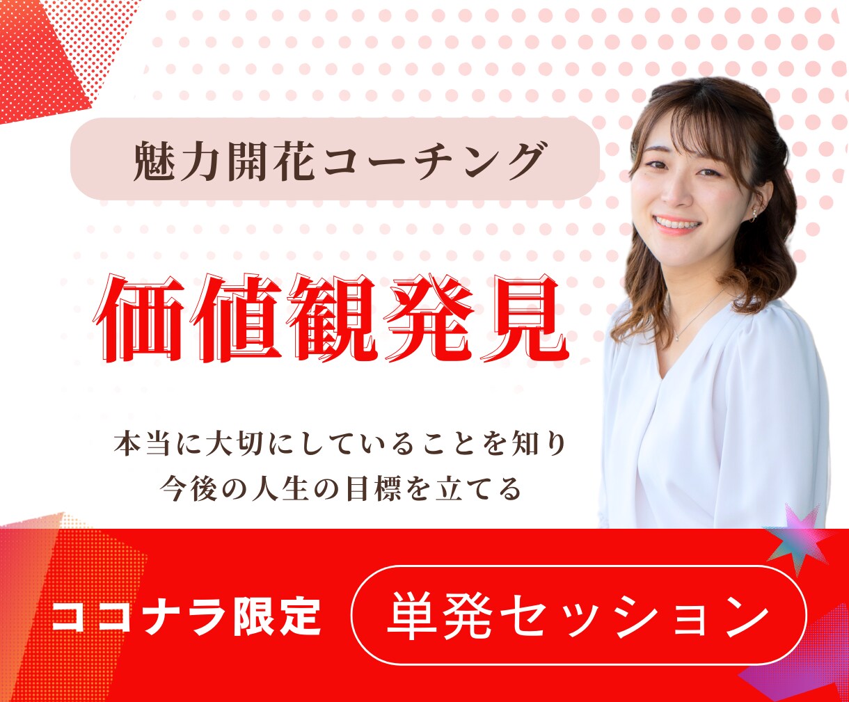 コーチングで価値観を発見するお手伝いします 価値観を明確にすることで人生の目標やビジョンを見つけましょう イメージ1